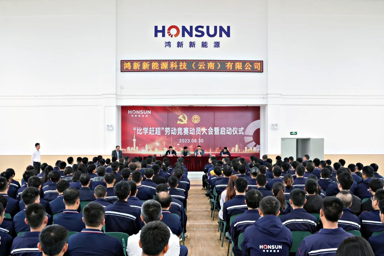 3比學(xué)趕超，鴻圖大展  鴻新新能源勞動競賽拉開戰(zhàn)幕！.jpg
